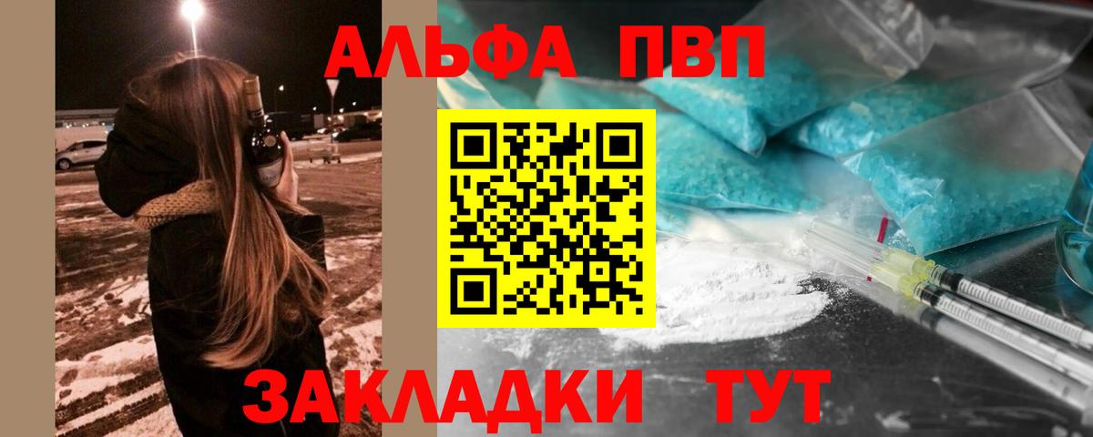 Лесозаводск  Alfa_PVP кристаллы  Вход с VPN  Альфа ПВП  APVP мука 