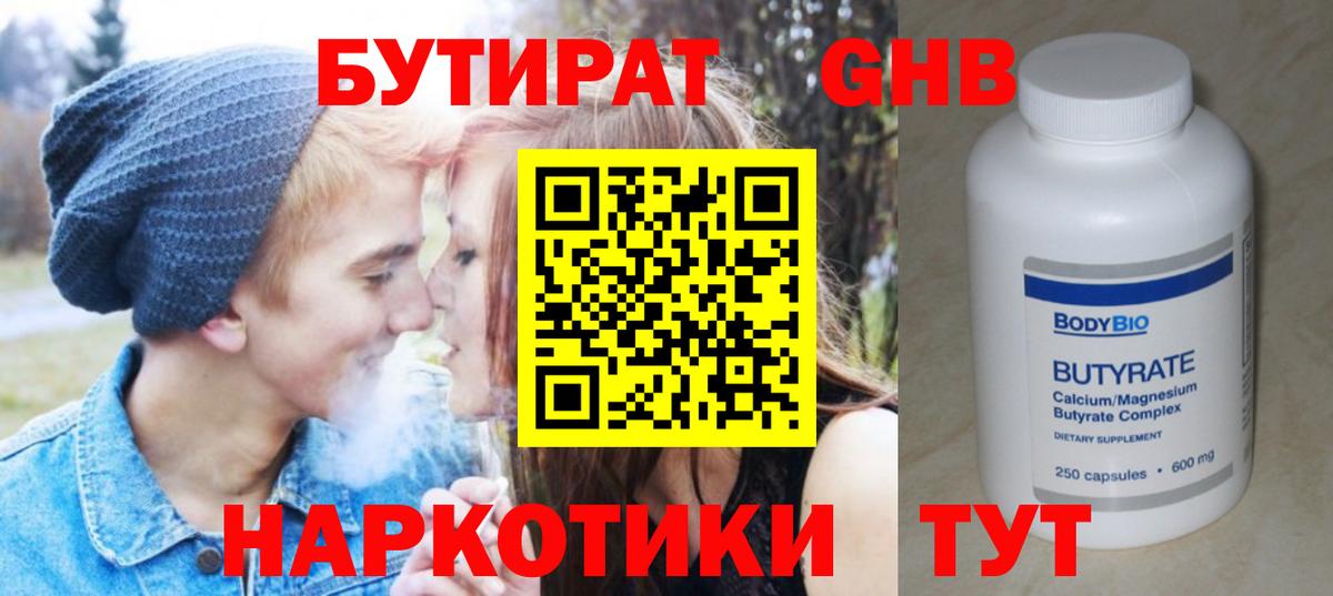 БУТИРАТ оксибутират Лесозаводск
