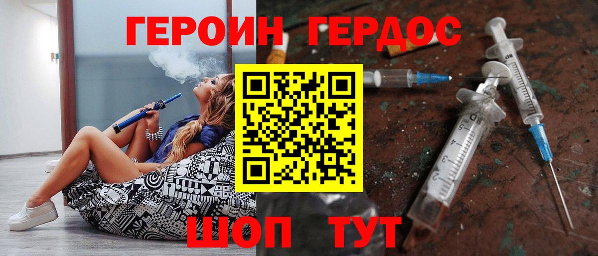ГЕРОИН хмурый Лесозаводск