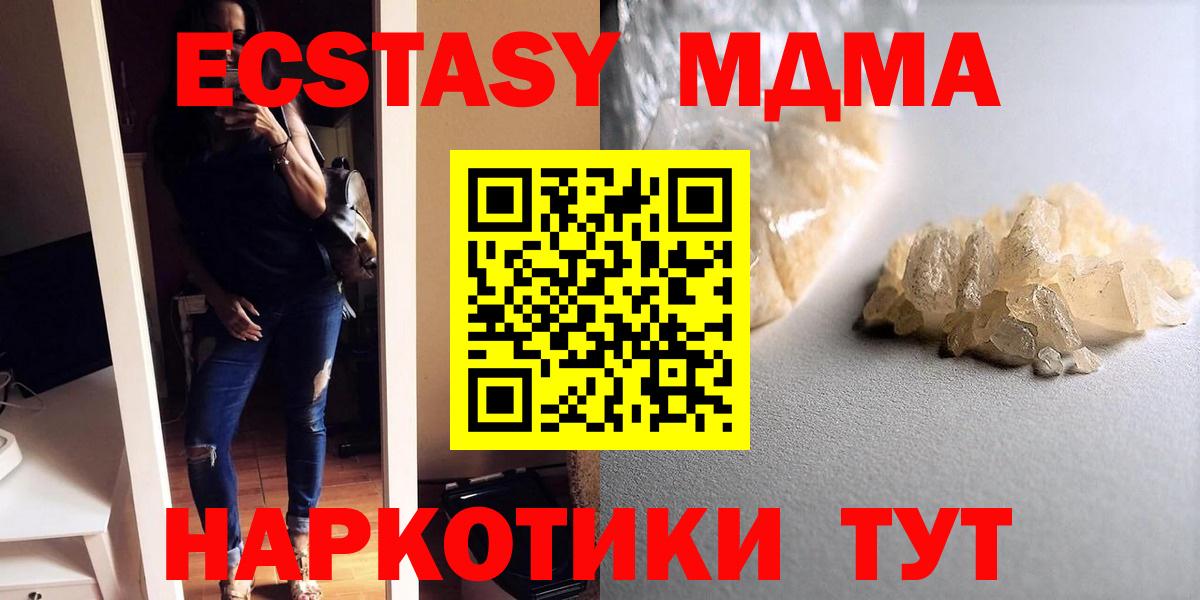 МДМА молли  MDMA crystal  Вход с VPN  МДМА  Лесозаводск 