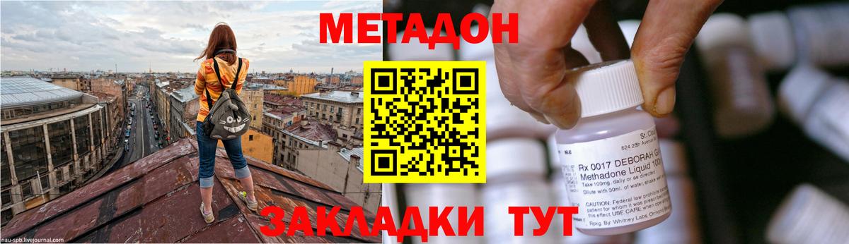 МЕТАДОН кристалл  Вход с VPN  МЕТАДОН белоснежный  Лесозаводск 