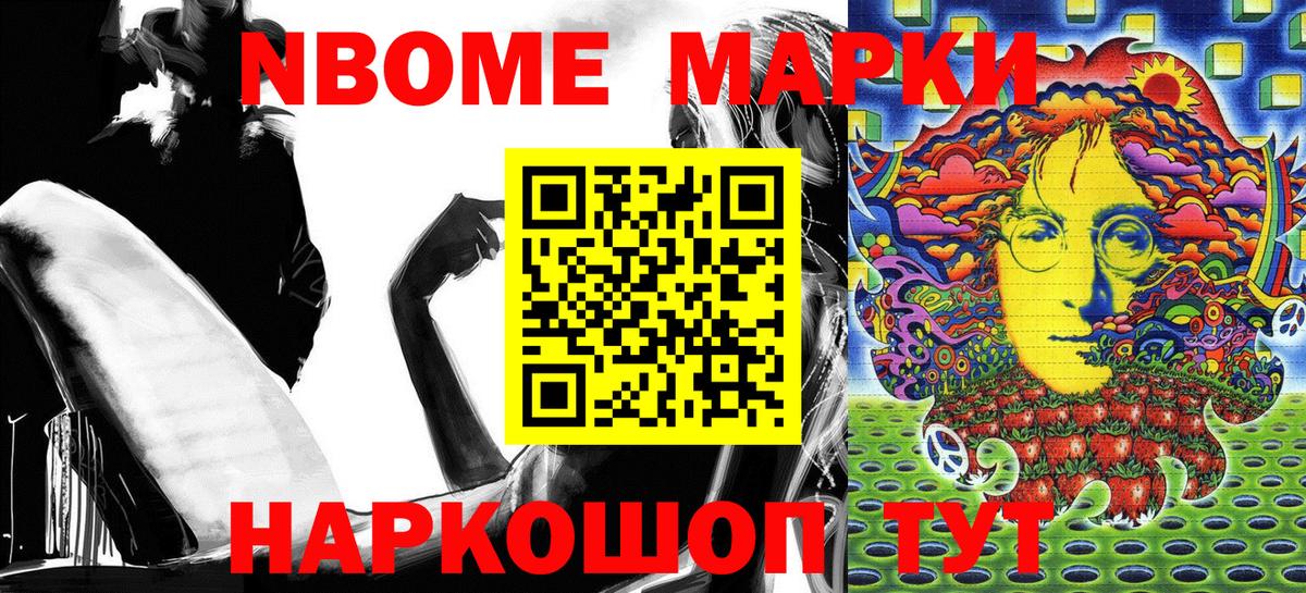 Марки 25I-NBOMe 1500мкг  Наркотические марки  Лесозаводск  Вход с VPN 